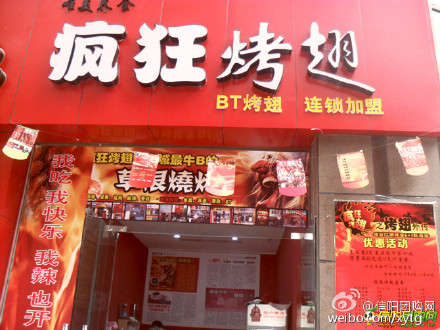 榆阳变态辣鸡翅