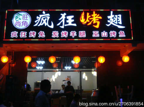 榆阳烤翅一绝