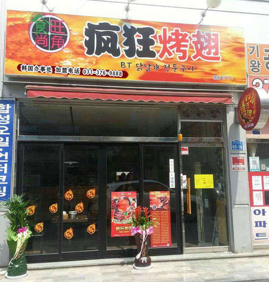 榆阳培训烧烤