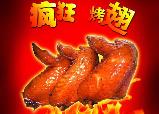 榆阳疯狂烤翅
