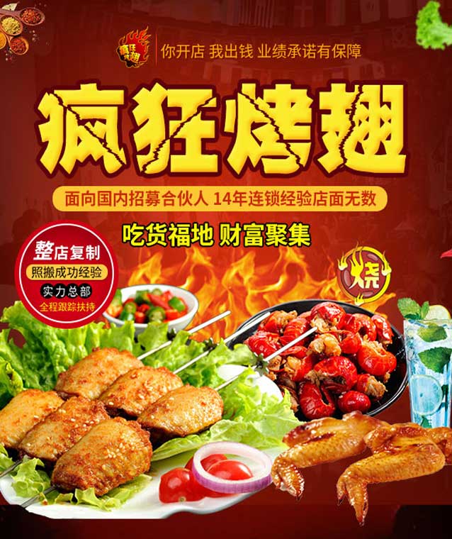 榆阳变态辣烤翅
