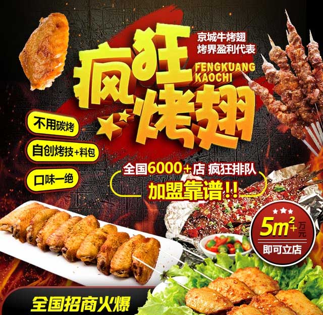 榆阳奥尔良烤翅